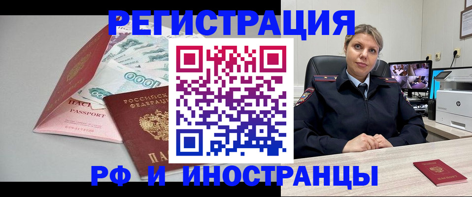 временная регистрация законно в Балабаново
