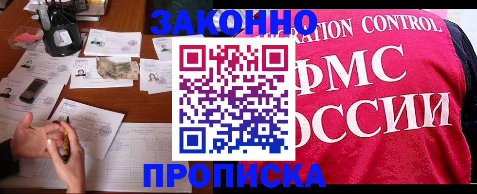 прописка гарантия в Балабаново